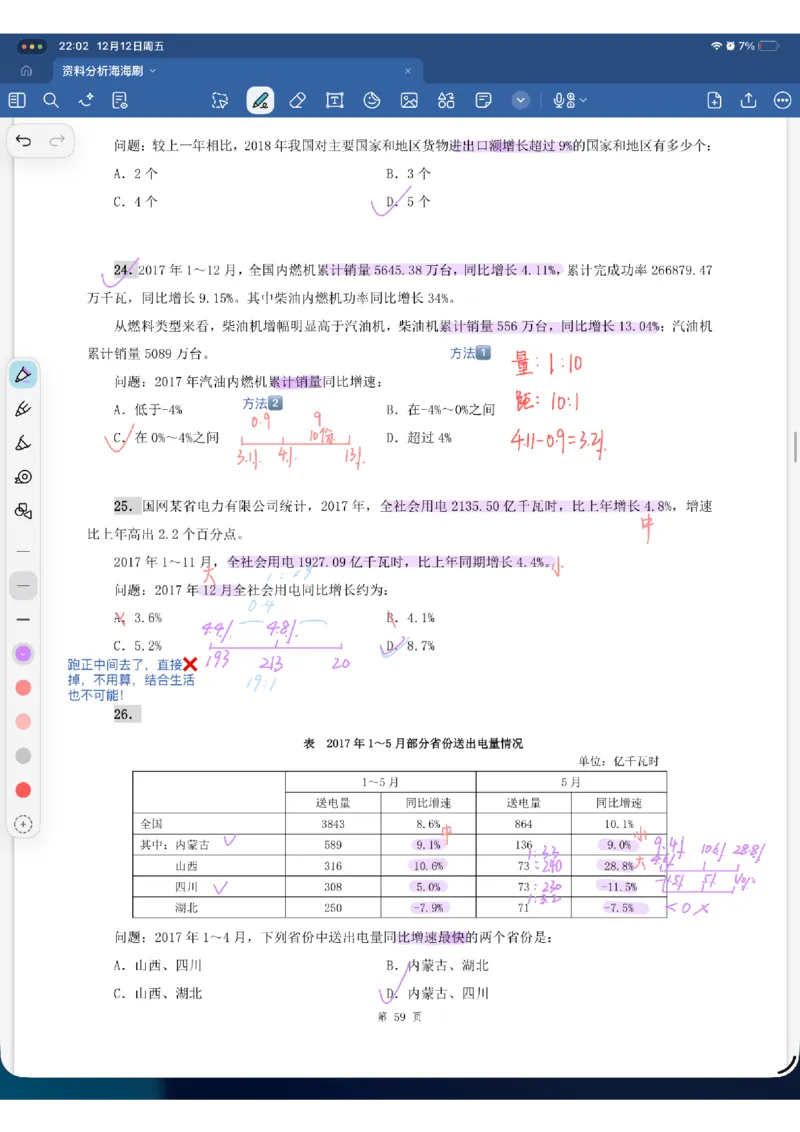 海海刷资料分析专项4（花生思路版）_2026考公资料_（01）花生十三_04刷题班2026年省考四海行测2000题海海刷(1)_01.资料分析刷题_专项笔记_花生思路版