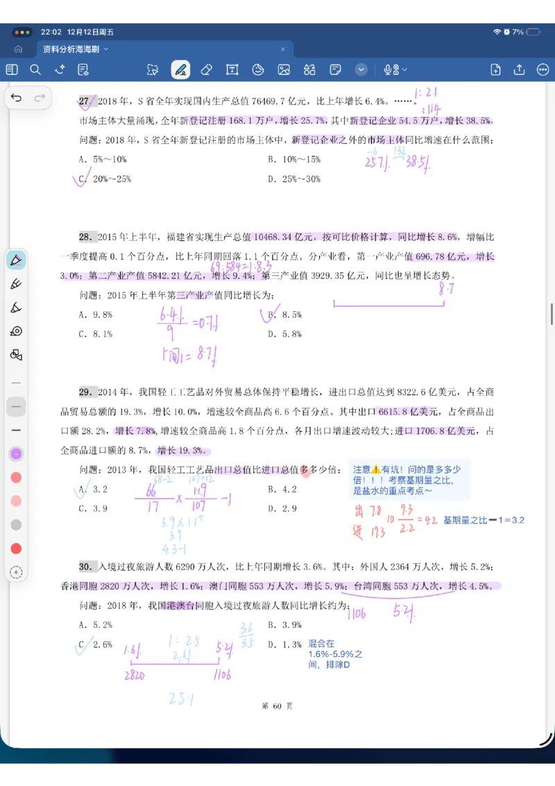 海海刷资料分析专项4（花生思路版）_2026考公资料_（01）花生十三_04刷题班2026年省考四海行测2000题海海刷(1)_01.资料分析刷题_专项笔记_花生思路版