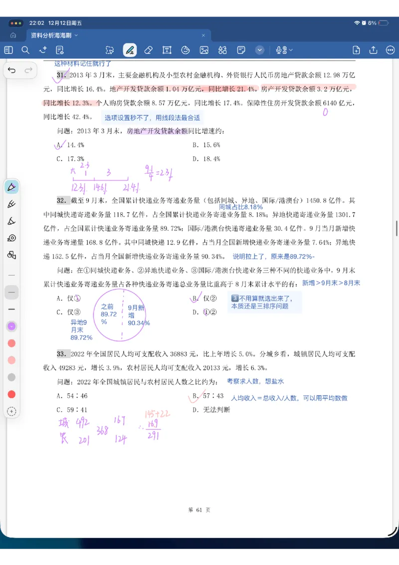 海海刷资料分析专项4（花生思路版）_2026考公资料_（01）花生十三_04刷题班2026年省考四海行测2000题海海刷(1)_01.资料分析刷题_专项笔记_花生思路版