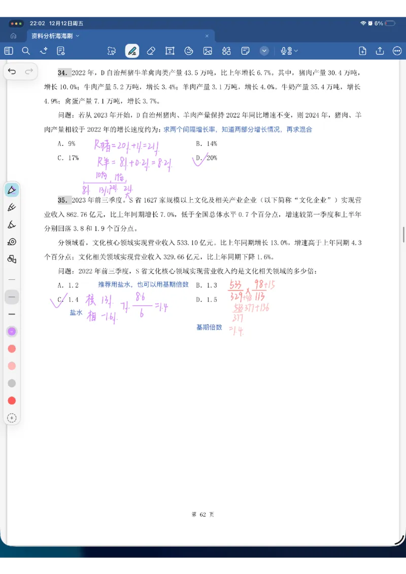 海海刷资料分析专项4（花生思路版）_2026考公资料_（01）花生十三_04刷题班2026年省考四海行测2000题海海刷(1)_01.资料分析刷题_专项笔记_花生思路版