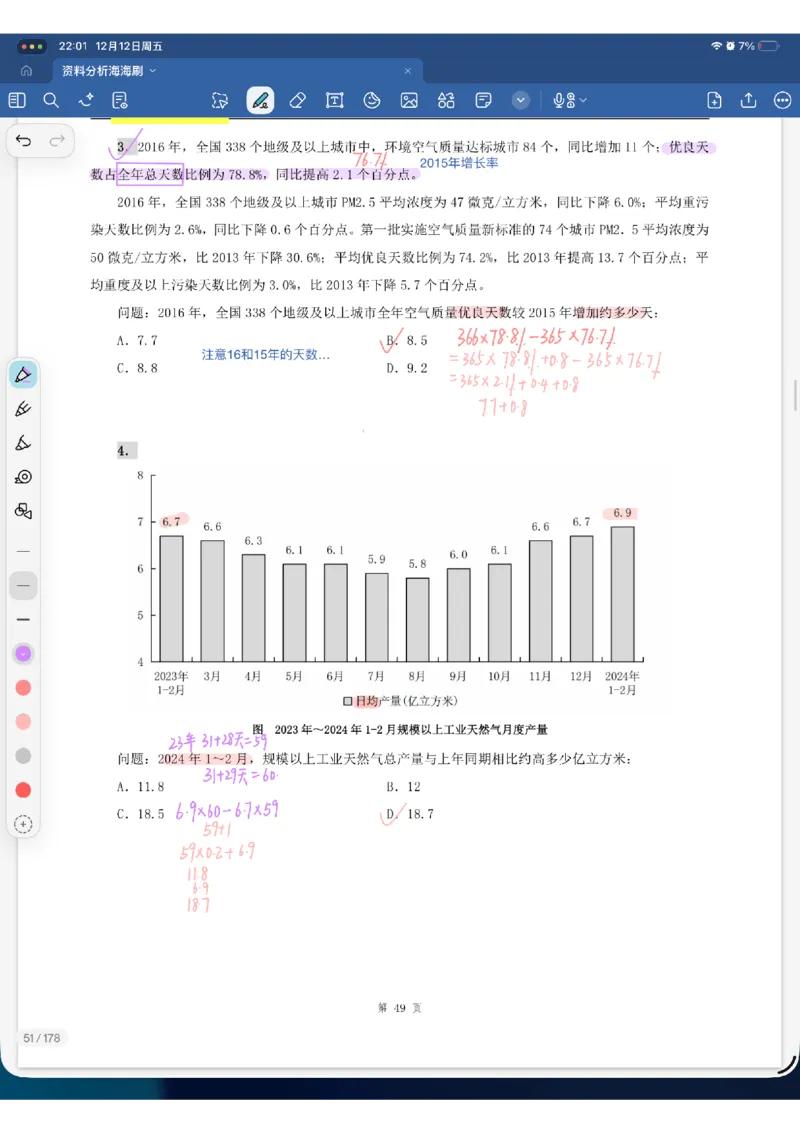 海海刷资料分析专项4（花生思路版）_2026考公资料_（01）花生十三_04刷题班2026年省考四海行测2000题海海刷(1)_01.资料分析刷题_专项笔记_花生思路版