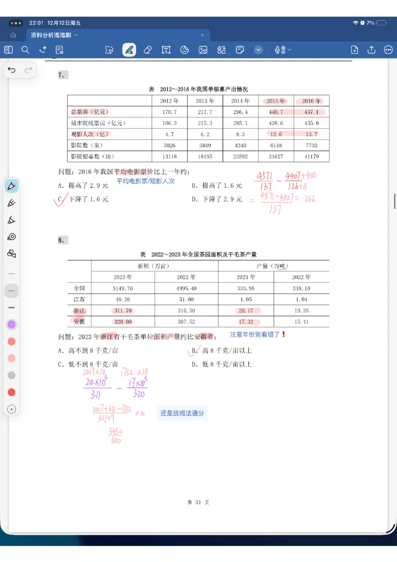 海海刷资料分析专项4（花生思路版）_2026考公资料_（01）花生十三_04刷题班2026年省考四海行测2000题海海刷(1)_01.资料分析刷题_专项笔记_花生思路版