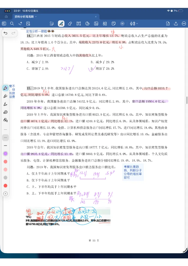 海海刷资料分析专项4（花生思路版）_2026考公资料_（01）花生十三_04刷题班2026年省考四海行测2000题海海刷(1)_01.资料分析刷题_专项笔记_花生思路版