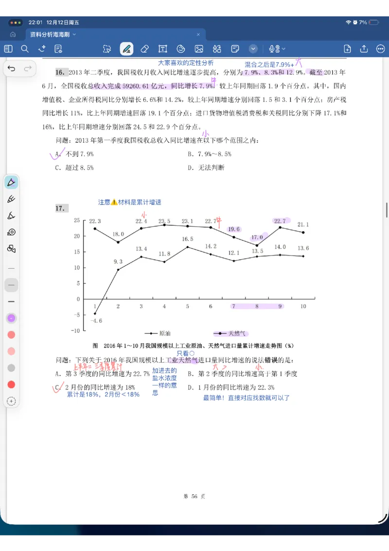 海海刷资料分析专项4（花生思路版）_2026考公资料_（01）花生十三_04刷题班2026年省考四海行测2000题海海刷(1)_01.资料分析刷题_专项笔记_花生思路版