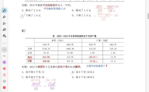 海海刷资料分析专项4（花生思路版）_2026考公资料_（01）花生十三_04刷题班2026年省考四海行测2000题海海刷(1)_01.资料分析刷题_专项笔记_花生思路版