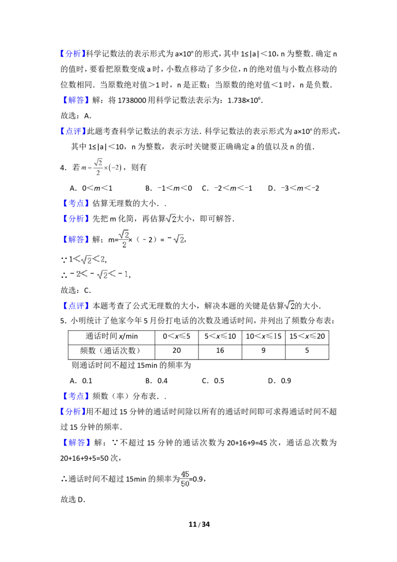 2015年江苏省苏州市中考数学试卷（含解析版）_中考真题_2.数学中考真题2015-2024年_2015年全国中考数学180份