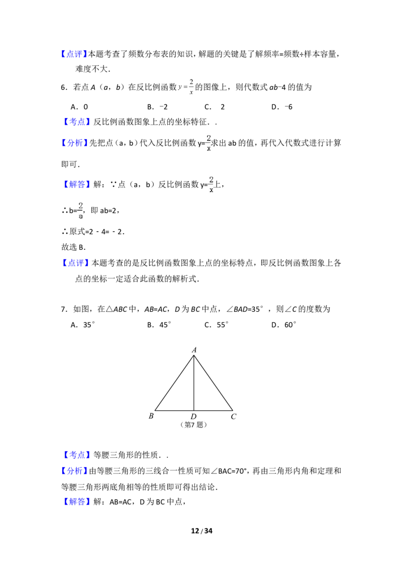 2015年江苏省苏州市中考数学试卷（含解析版）_中考真题_2.数学中考真题2015-2024年_2015年全国中考数学180份