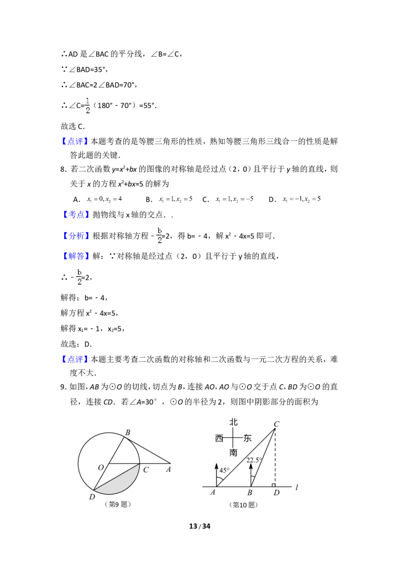2015年江苏省苏州市中考数学试卷（含解析版）_中考真题_2.数学中考真题2015-2024年_2015年全国中考数学180份