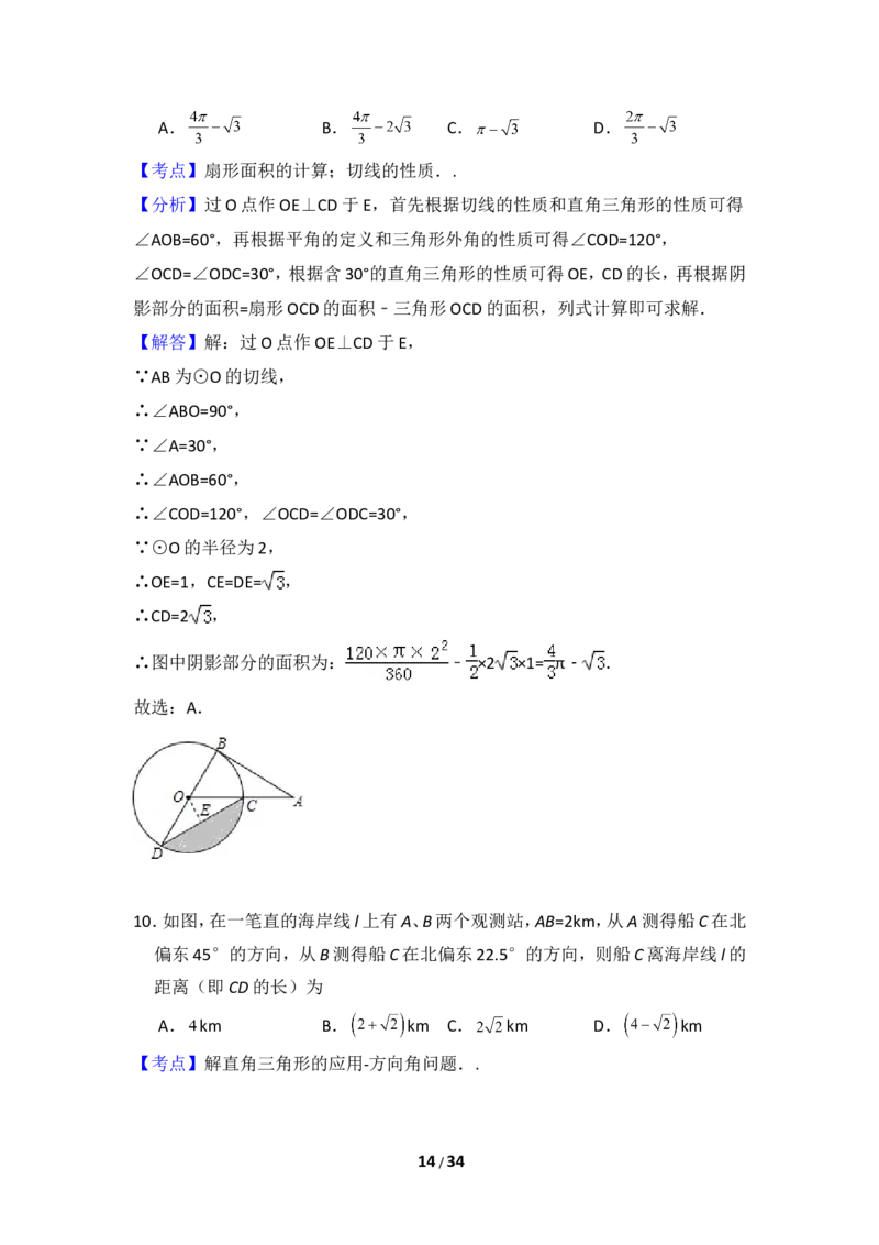 2015年江苏省苏州市中考数学试卷（含解析版）_中考真题_2.数学中考真题2015-2024年_2015年全国中考数学180份