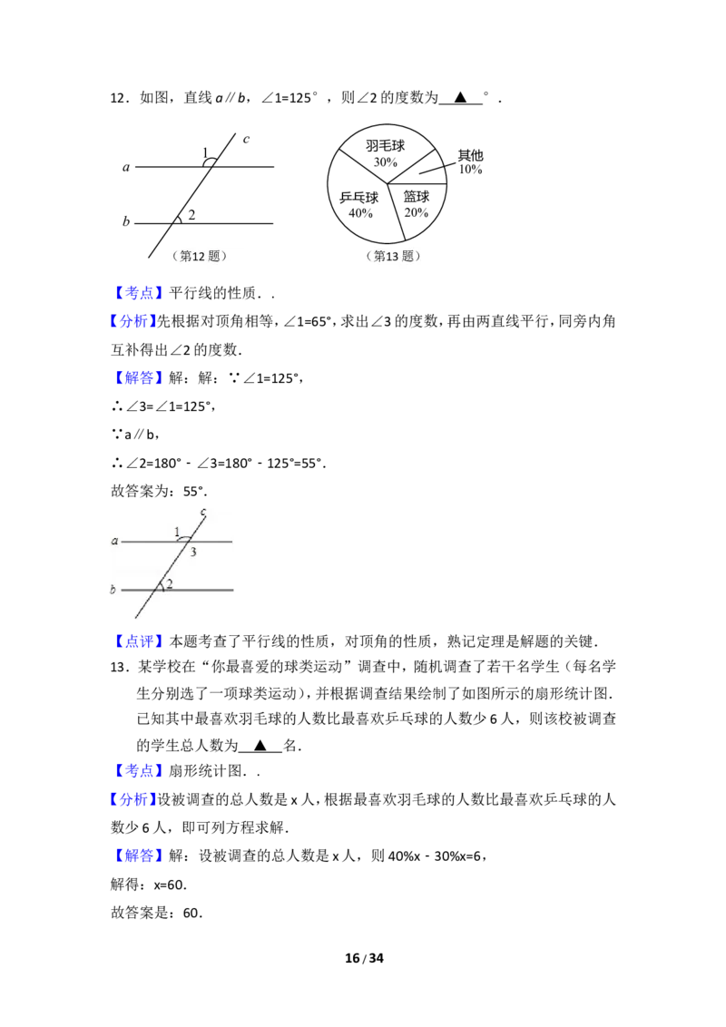2015年江苏省苏州市中考数学试卷（含解析版）_中考真题_2.数学中考真题2015-2024年_2015年全国中考数学180份