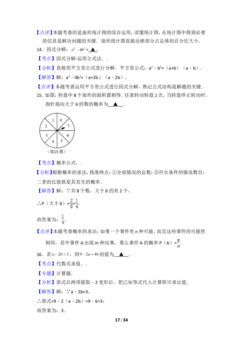 2015年江苏省苏州市中考数学试卷（含解析版）_中考真题_2.数学中考真题2015-2024年_2015年全国中考数学180份