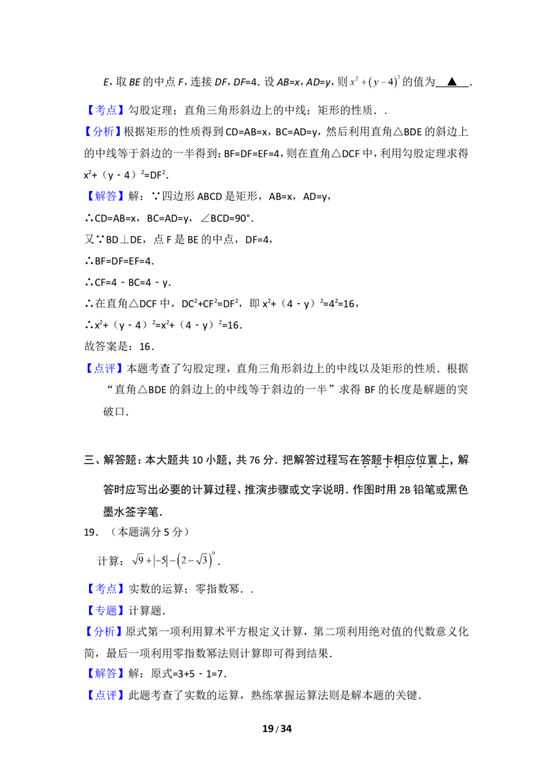 2015年江苏省苏州市中考数学试卷（含解析版）_中考真题_2.数学中考真题2015-2024年_2015年全国中考数学180份