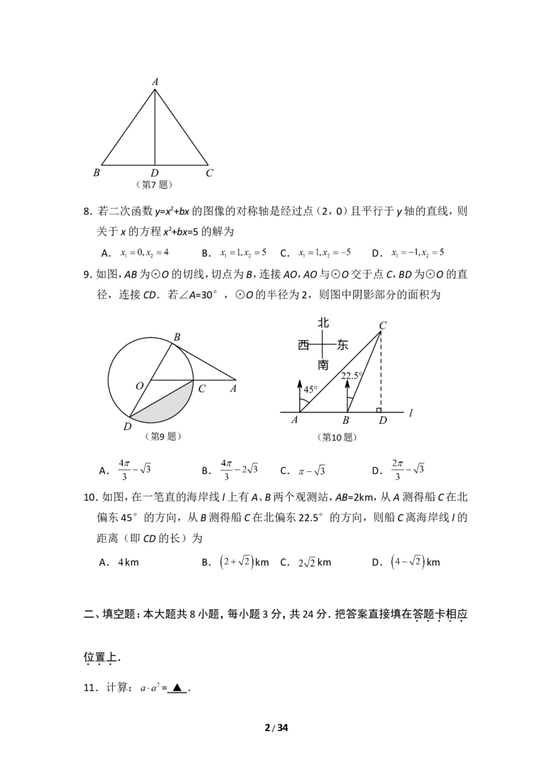2015年江苏省苏州市中考数学试卷（含解析版）_中考真题_2.数学中考真题2015-2024年_2015年全国中考数学180份