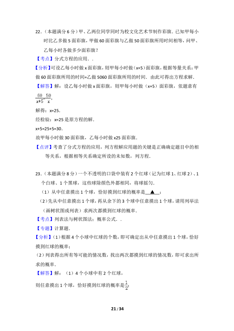 2015年江苏省苏州市中考数学试卷（含解析版）_中考真题_2.数学中考真题2015-2024年_2015年全国中考数学180份