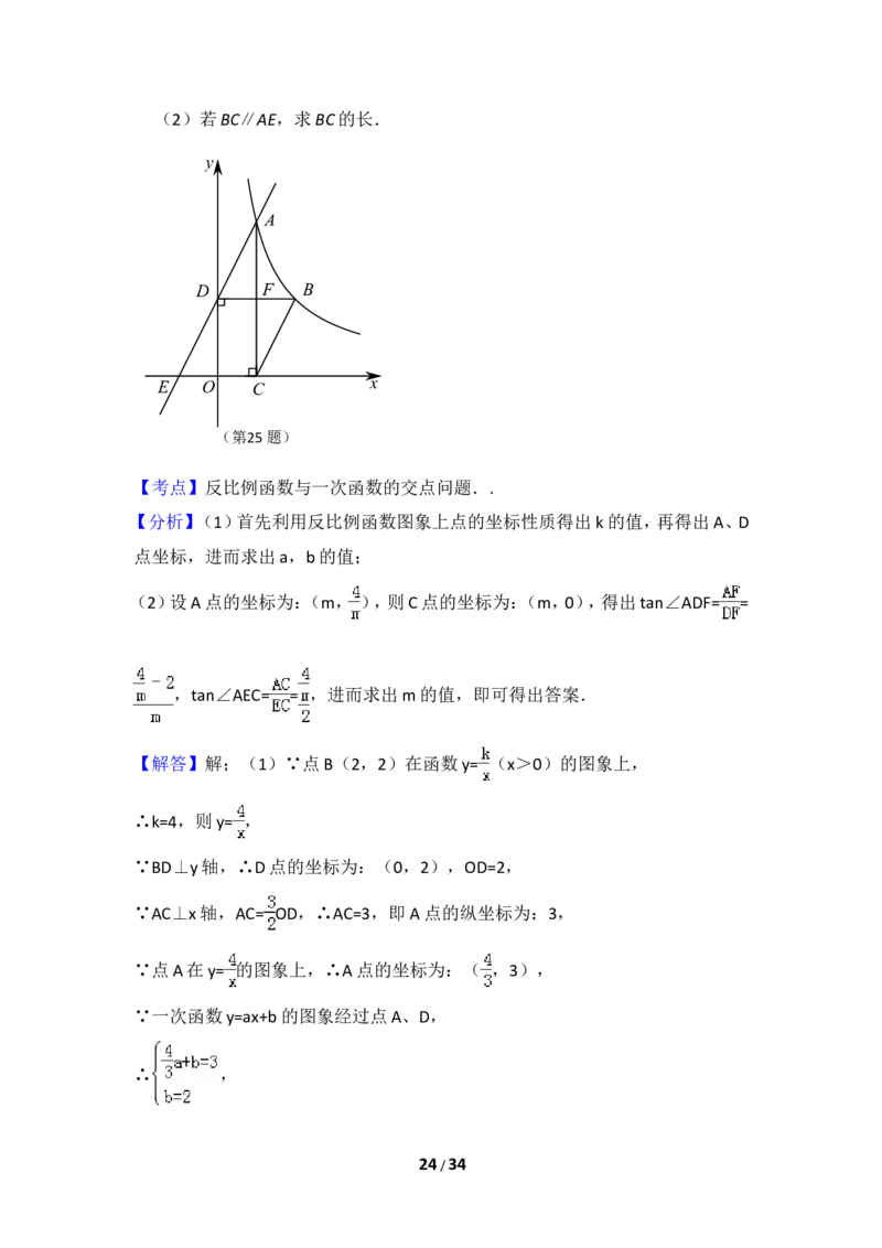 2015年江苏省苏州市中考数学试卷（含解析版）_中考真题_2.数学中考真题2015-2024年_2015年全国中考数学180份