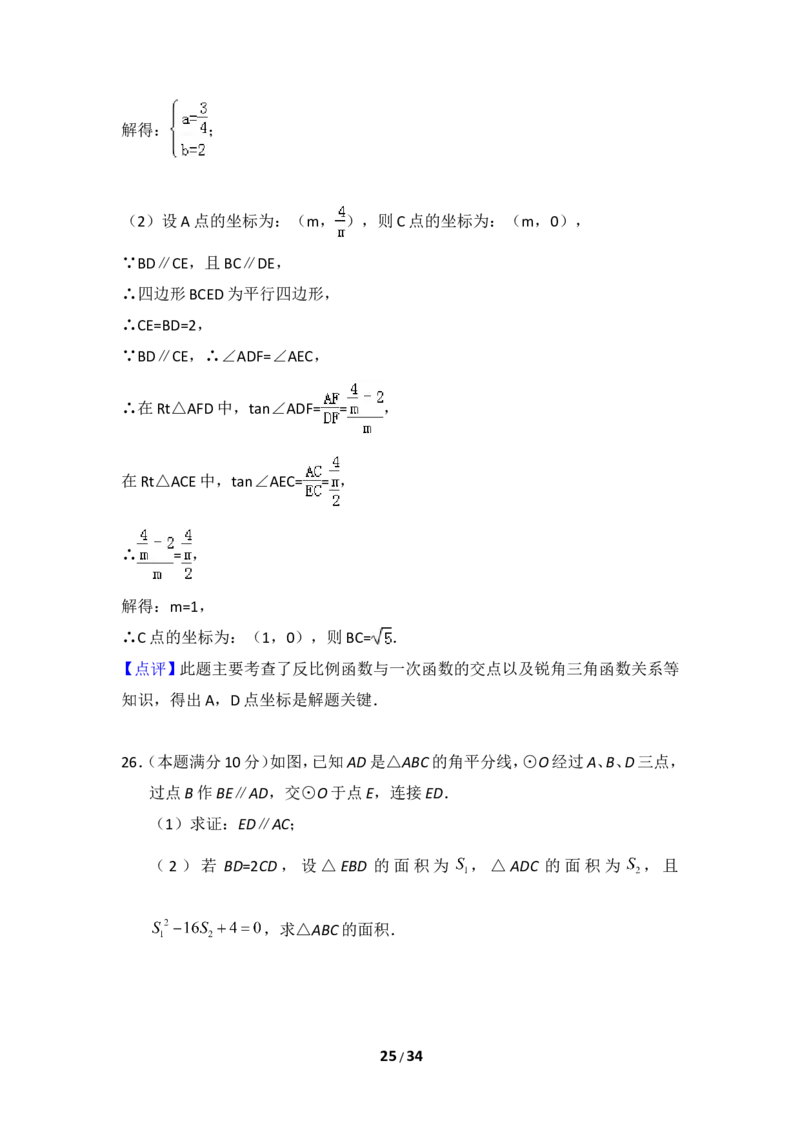 2015年江苏省苏州市中考数学试卷（含解析版）_中考真题_2.数学中考真题2015-2024年_2015年全国中考数学180份