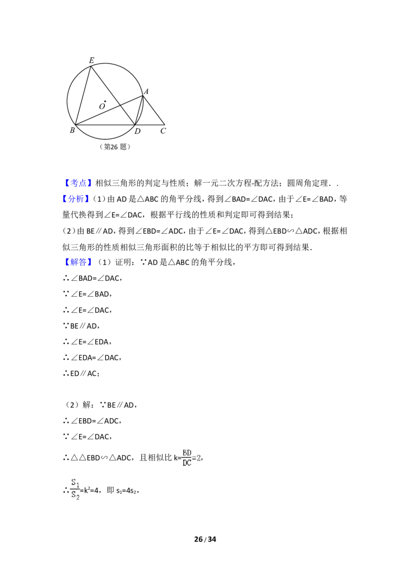 2015年江苏省苏州市中考数学试卷（含解析版）_中考真题_2.数学中考真题2015-2024年_2015年全国中考数学180份