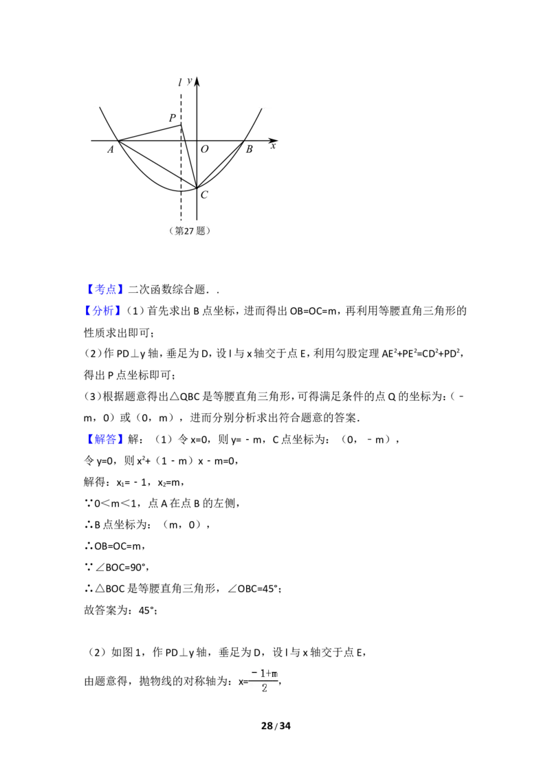 2015年江苏省苏州市中考数学试卷（含解析版）_中考真题_2.数学中考真题2015-2024年_2015年全国中考数学180份