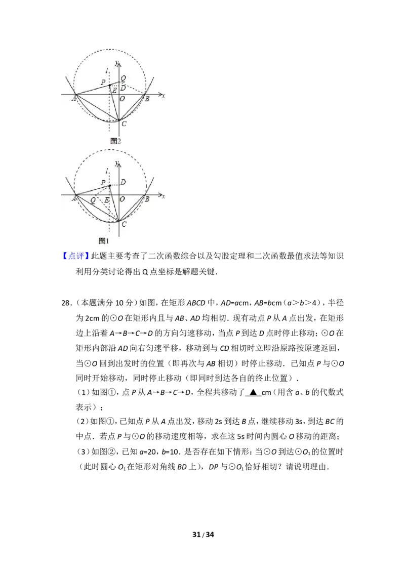 2015年江苏省苏州市中考数学试卷（含解析版）_中考真题_2.数学中考真题2015-2024年_2015年全国中考数学180份