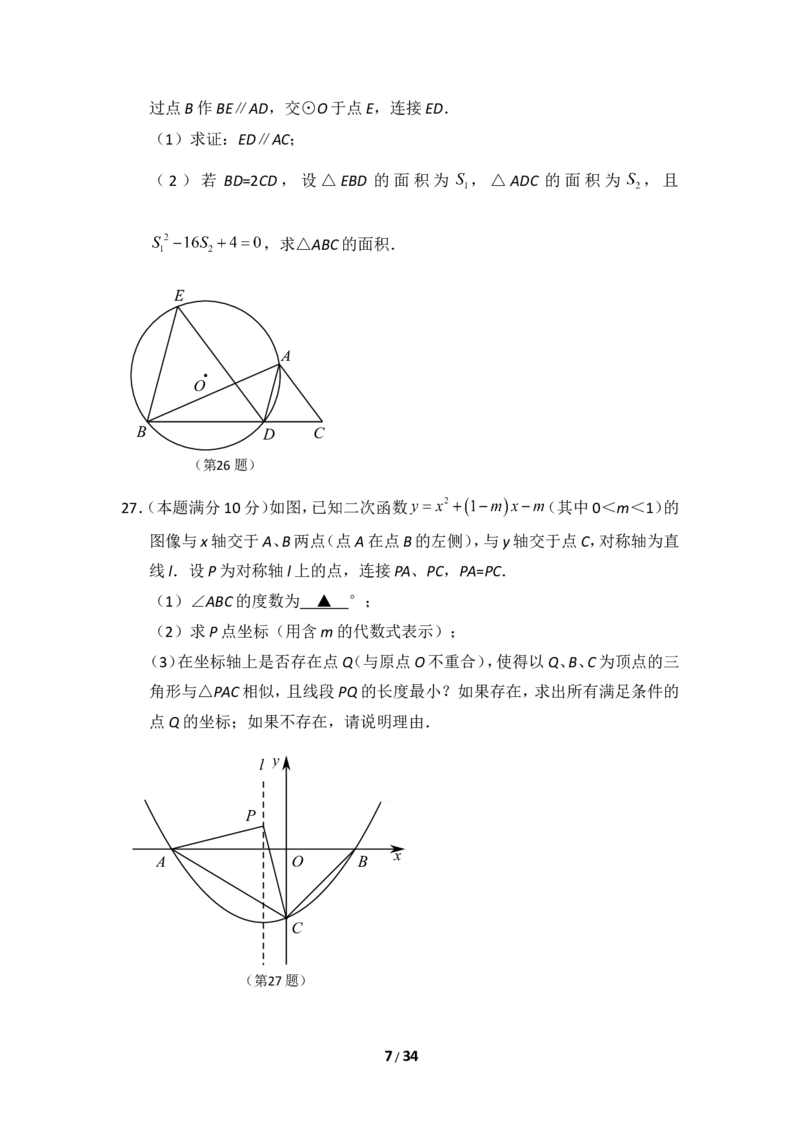 2015年江苏省苏州市中考数学试卷（含解析版）_中考真题_2.数学中考真题2015-2024年_2015年全国中考数学180份