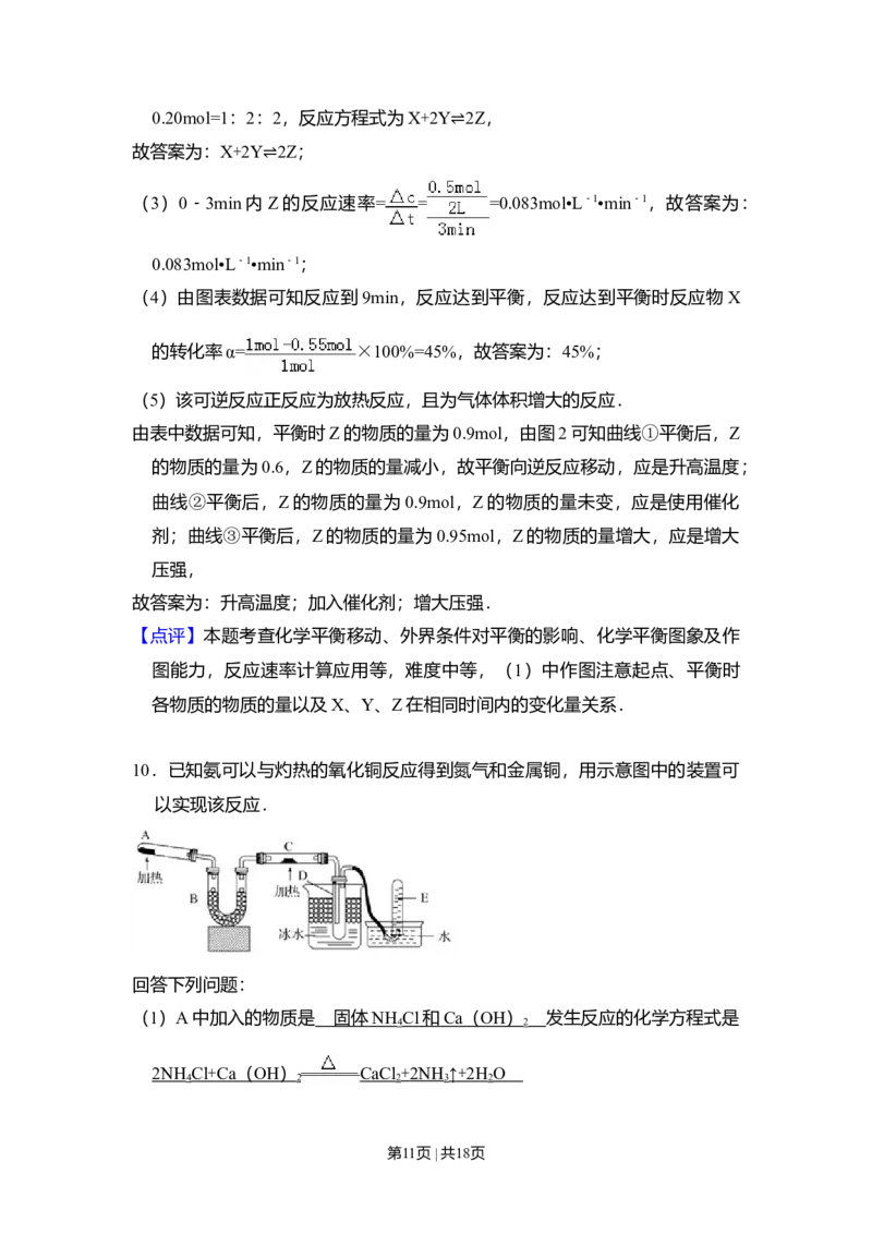 2009年高考化学试卷（全国卷Ⅱ）（解析卷）_1.高考2025全国各省真题+答案_01.2008-2024全国高考真题（按省份分类）_12.内蒙古_2008-2024&middot;（内蒙古）化学高考真题