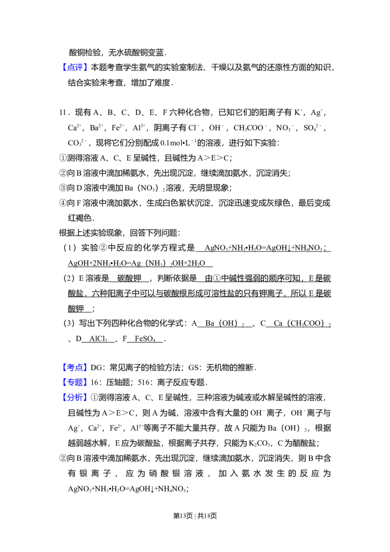 2009年高考化学试卷（全国卷Ⅱ）（解析卷）_1.高考2025全国各省真题+答案_01.2008-2024全国高考真题（按省份分类）_12.内蒙古_2008-2024&middot;（内蒙古）化学高考真题
