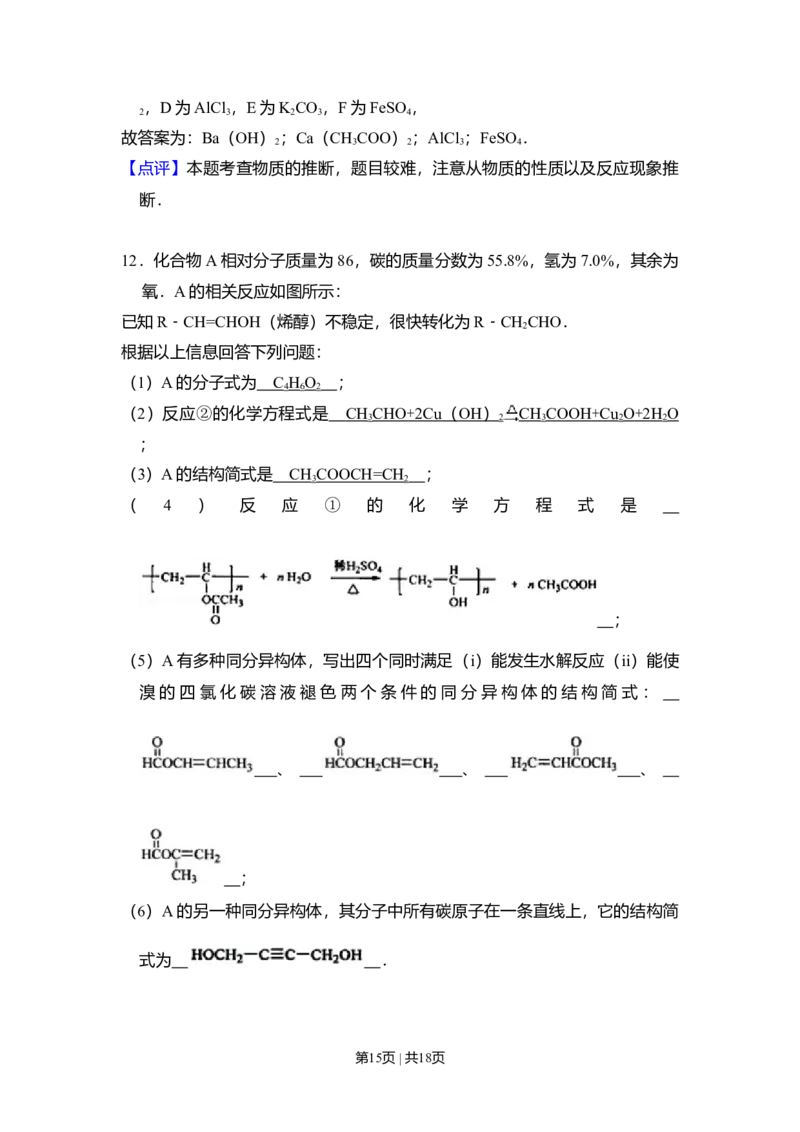 2009年高考化学试卷（全国卷Ⅱ）（解析卷）_1.高考2025全国各省真题+答案_01.2008-2024全国高考真题（按省份分类）_12.内蒙古_2008-2024&middot;（内蒙古）化学高考真题