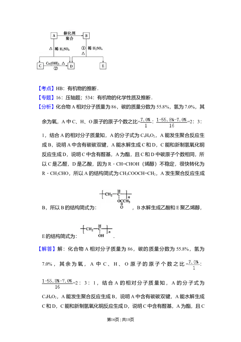 2009年高考化学试卷（全国卷Ⅱ）（解析卷）_1.高考2025全国各省真题+答案_01.2008-2024全国高考真题（按省份分类）_12.内蒙古_2008-2024&middot;（内蒙古）化学高考真题