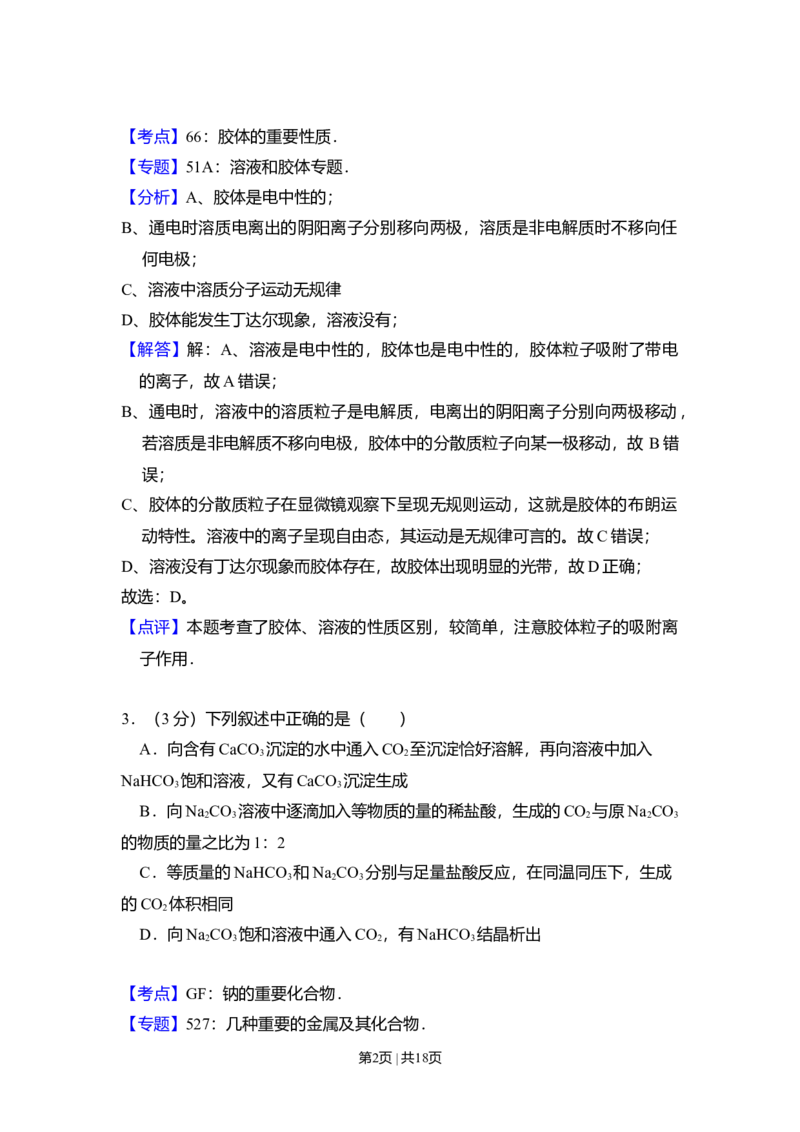 2009年高考化学试卷（全国卷Ⅱ）（解析卷）_1.高考2025全国各省真题+答案_01.2008-2024全国高考真题（按省份分类）_12.内蒙古_2008-2024&middot;（内蒙古）化学高考真题