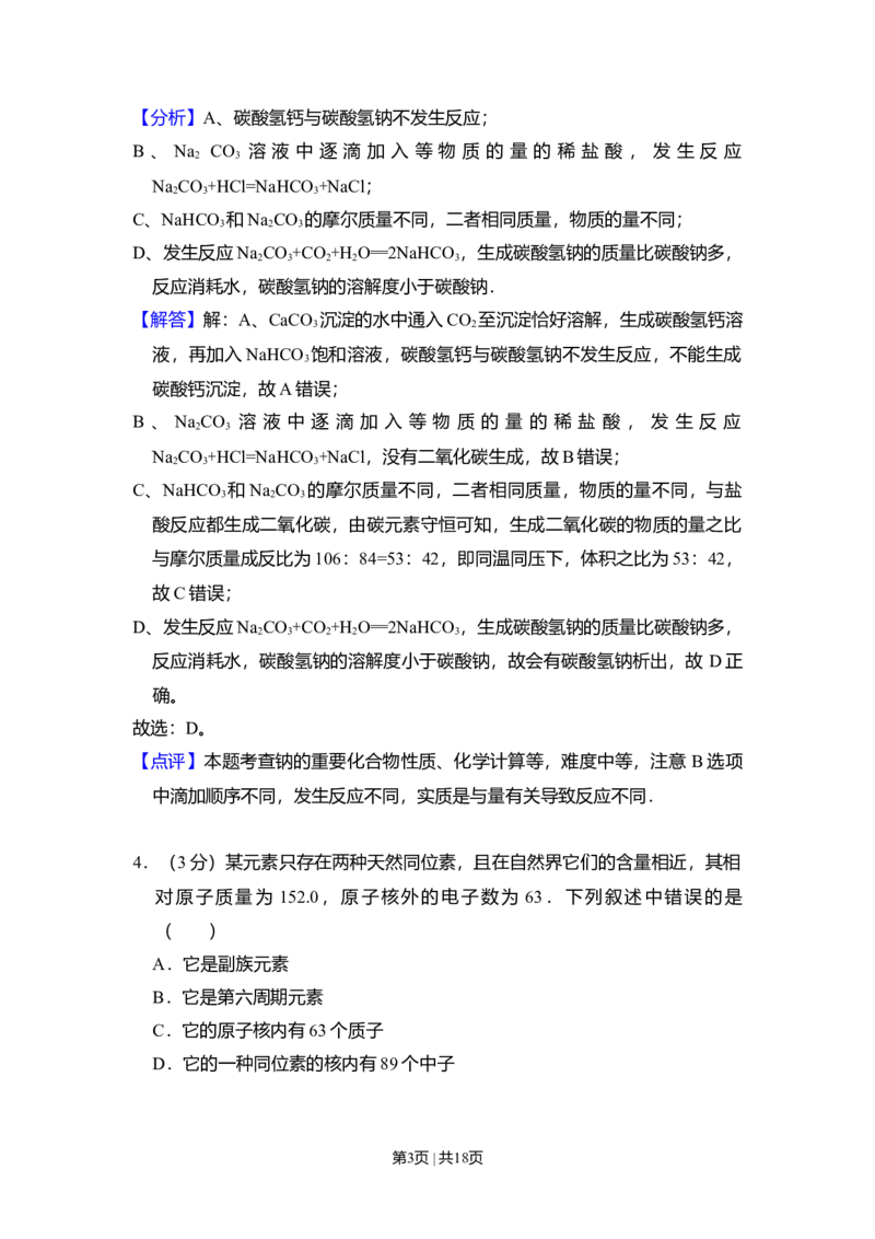 2009年高考化学试卷（全国卷Ⅱ）（解析卷）_1.高考2025全国各省真题+答案_01.2008-2024全国高考真题（按省份分类）_12.内蒙古_2008-2024&middot;（内蒙古）化学高考真题