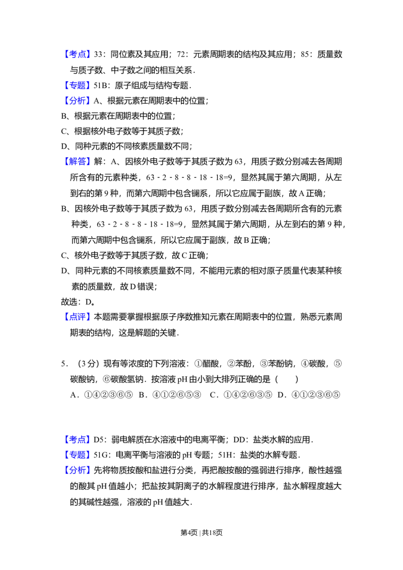 2009年高考化学试卷（全国卷Ⅱ）（解析卷）_1.高考2025全国各省真题+答案_01.2008-2024全国高考真题（按省份分类）_12.内蒙古_2008-2024&middot;（内蒙古）化学高考真题