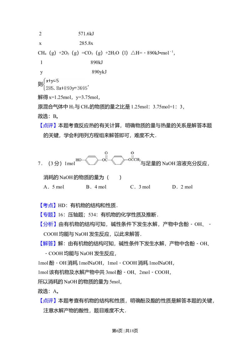 2009年高考化学试卷（全国卷Ⅱ）（解析卷）_1.高考2025全国各省真题+答案_01.2008-2024全国高考真题（按省份分类）_12.内蒙古_2008-2024&middot;（内蒙古）化学高考真题