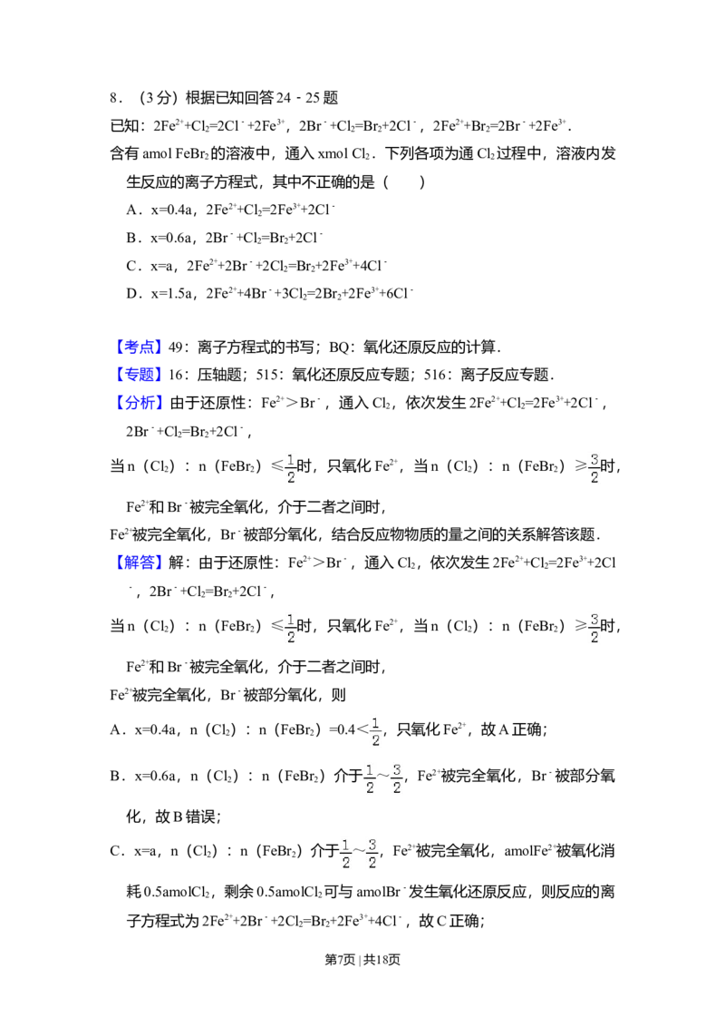 2009年高考化学试卷（全国卷Ⅱ）（解析卷）_1.高考2025全国各省真题+答案_01.2008-2024全国高考真题（按省份分类）_12.内蒙古_2008-2024&middot;（内蒙古）化学高考真题