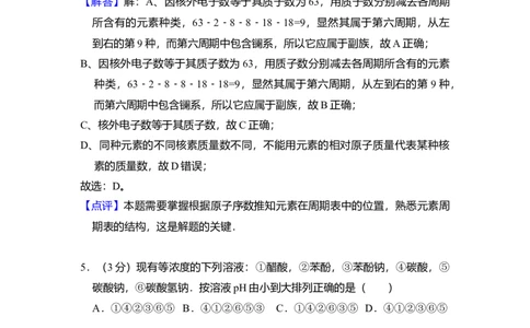 2009年高考化学试卷（全国卷Ⅱ）（解析卷）_1.高考2025全国各省真题+答案_01.2008-2024全国高考真题（按省份分类）_12.内蒙古_2008-2024&middot;（内蒙古）化学高考真题