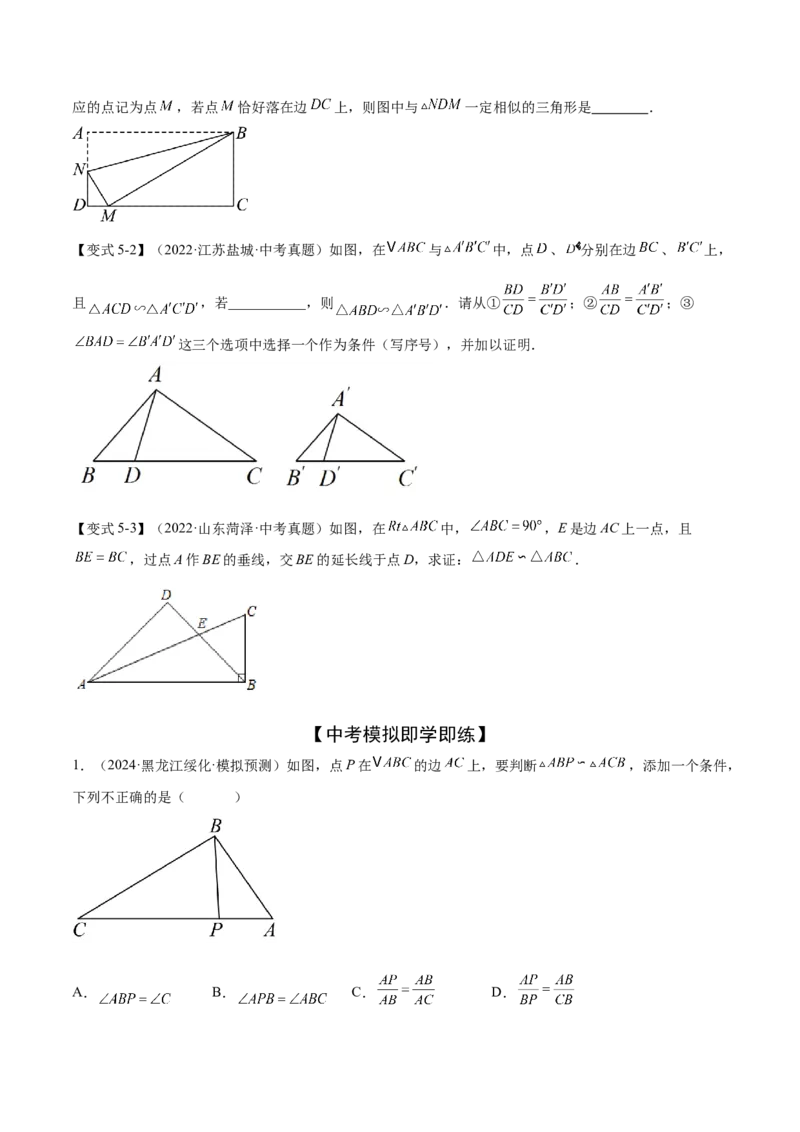 难点10相似三角形的常考题型（9大热考题型）（原卷版）_2数学总复习_2025中考复习资料_2025年中考数学一轮知识梳理_难点10+相似三角形的常考题型（9大热考题型）