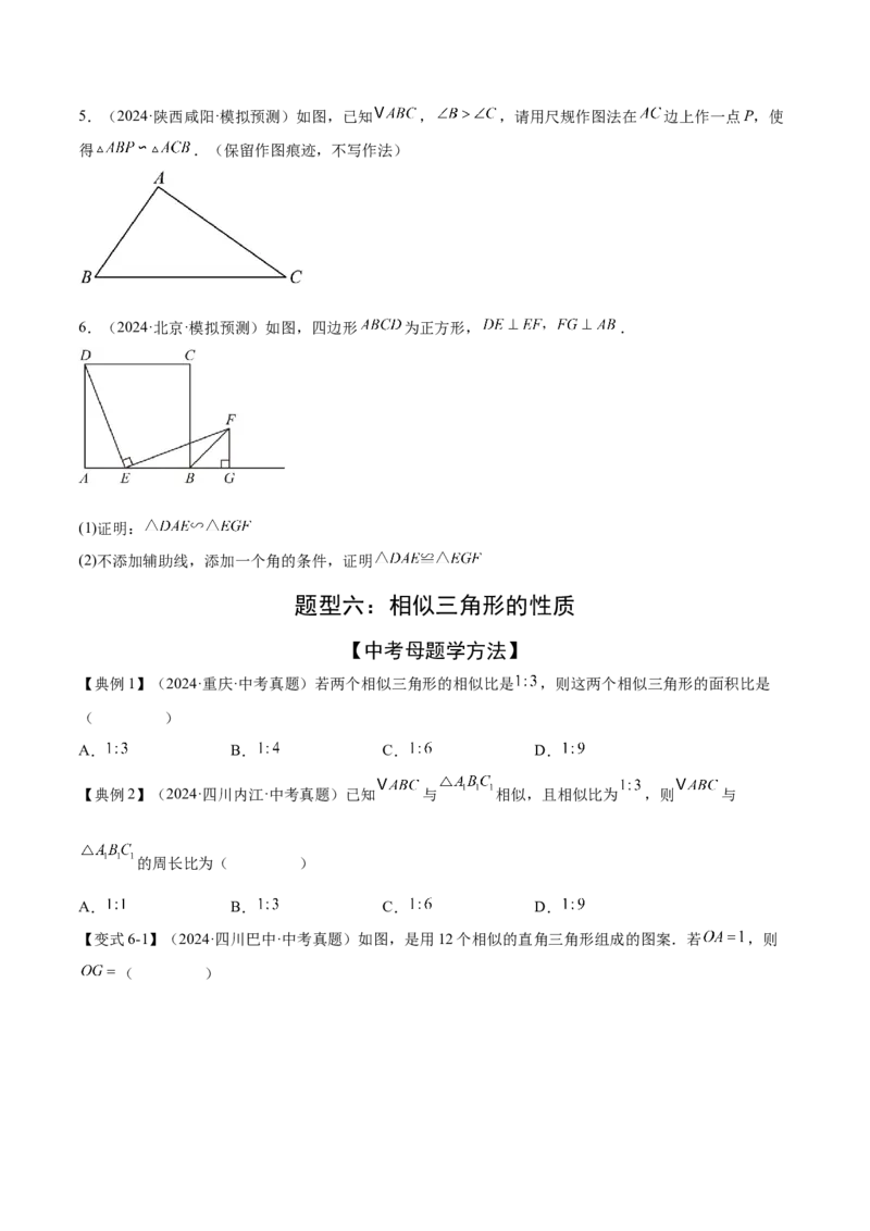难点10相似三角形的常考题型（9大热考题型）（原卷版）_2数学总复习_2025中考复习资料_2025年中考数学一轮知识梳理_难点10+相似三角形的常考题型（9大热考题型）