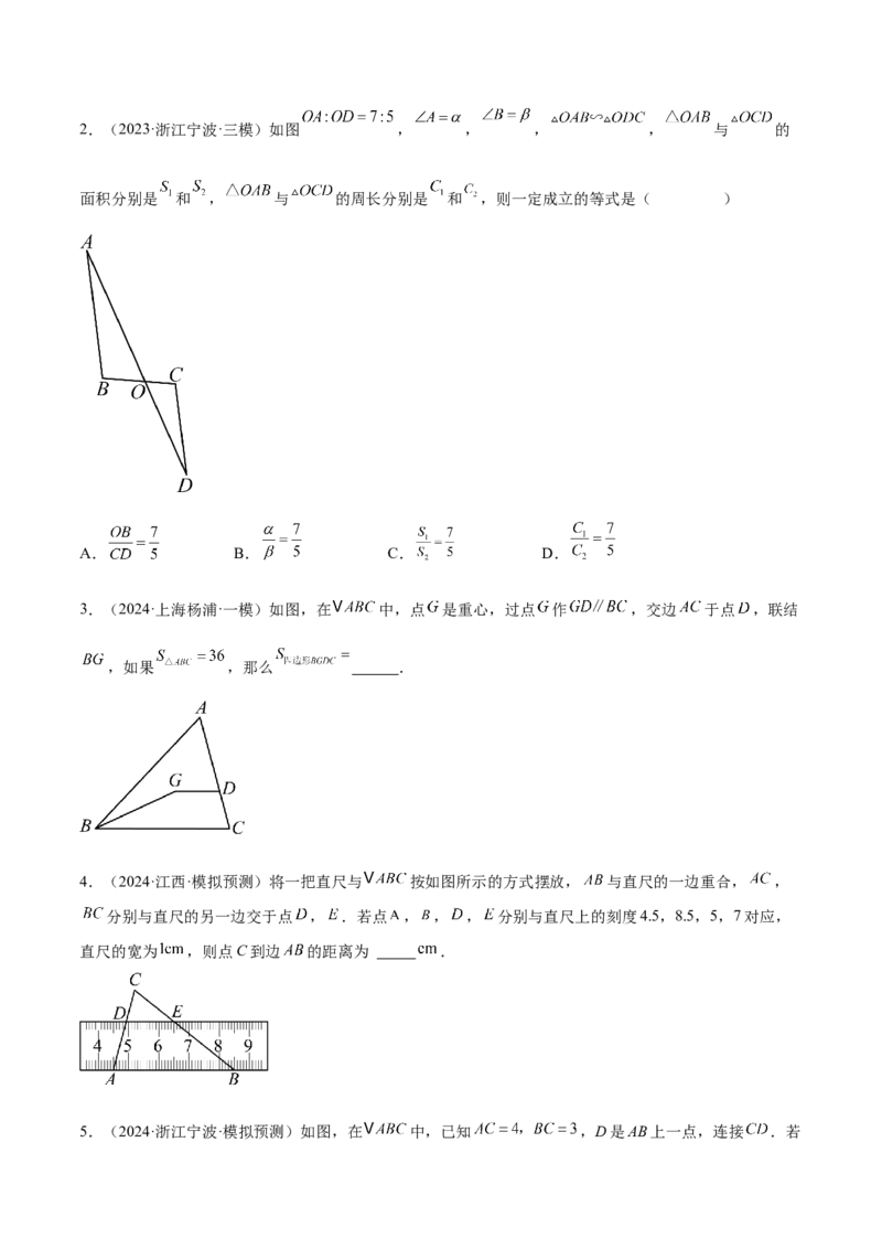 难点10相似三角形的常考题型（9大热考题型）（原卷版）_2数学总复习_2025中考复习资料_2025年中考数学一轮知识梳理_难点10+相似三角形的常考题型（9大热考题型）
