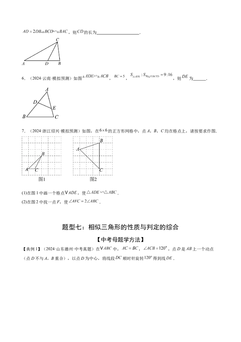 难点10相似三角形的常考题型（9大热考题型）（原卷版）_2数学总复习_2025中考复习资料_2025年中考数学一轮知识梳理_难点10+相似三角形的常考题型（9大热考题型）