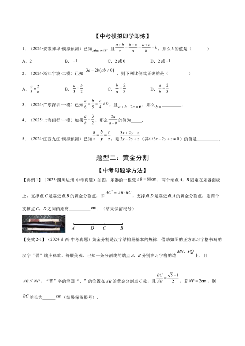 难点10相似三角形的常考题型（9大热考题型）（原卷版）_2数学总复习_2025中考复习资料_2025年中考数学一轮知识梳理_难点10+相似三角形的常考题型（9大热考题型）
