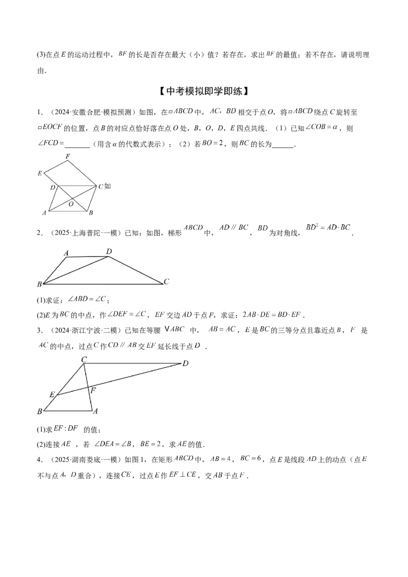 难点10相似三角形的常考题型（9大热考题型）（原卷版）_2数学总复习_2025中考复习资料_2025年中考数学一轮知识梳理_难点10+相似三角形的常考题型（9大热考题型）