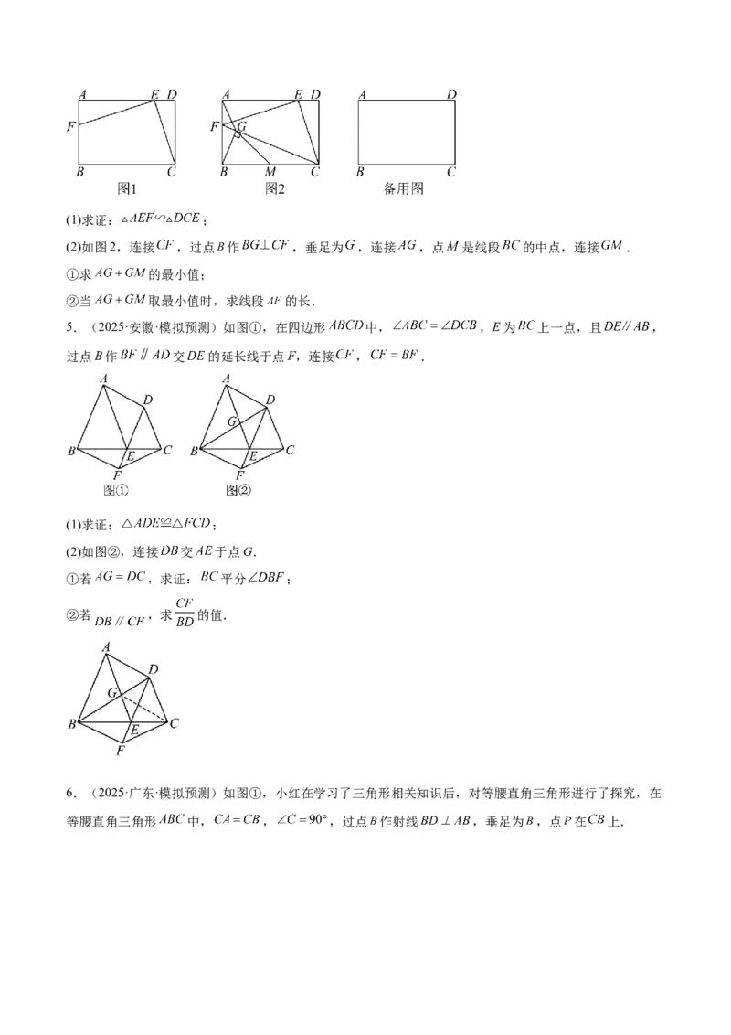 难点10相似三角形的常考题型（9大热考题型）（原卷版）_2数学总复习_2025中考复习资料_2025年中考数学一轮知识梳理_难点10+相似三角形的常考题型（9大热考题型）