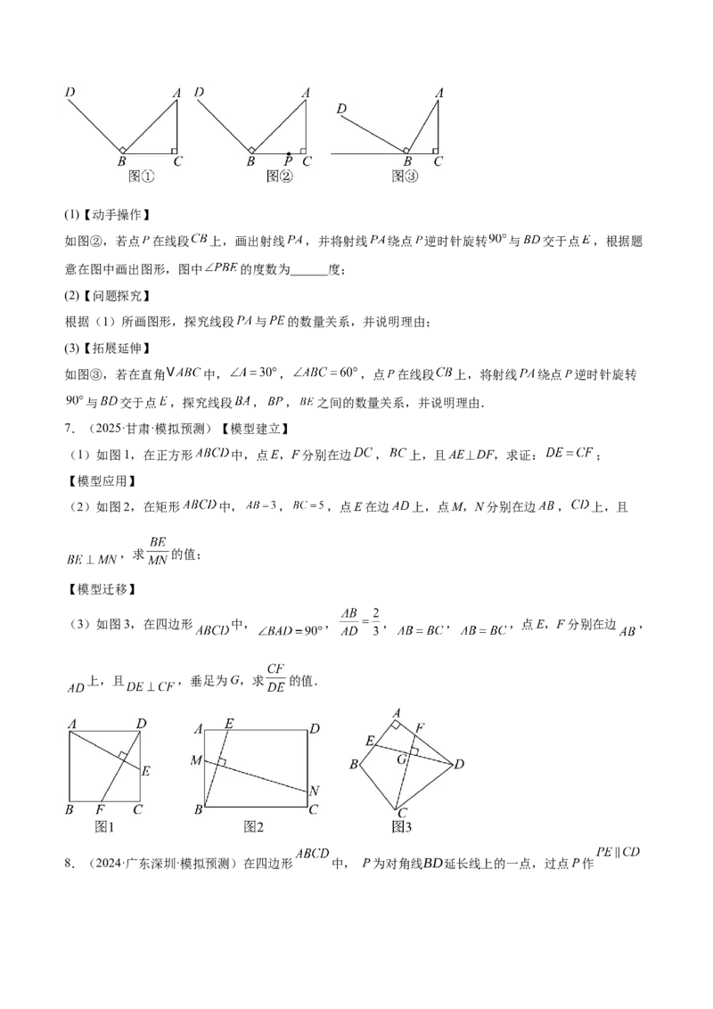 难点10相似三角形的常考题型（9大热考题型）（原卷版）_2数学总复习_2025中考复习资料_2025年中考数学一轮知识梳理_难点10+相似三角形的常考题型（9大热考题型）