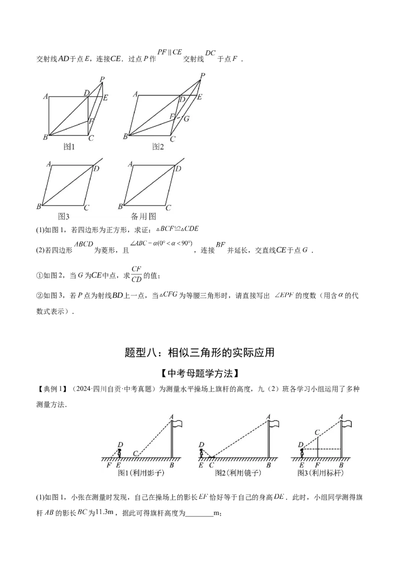 难点10相似三角形的常考题型（9大热考题型）（原卷版）_2数学总复习_2025中考复习资料_2025年中考数学一轮知识梳理_难点10+相似三角形的常考题型（9大热考题型）