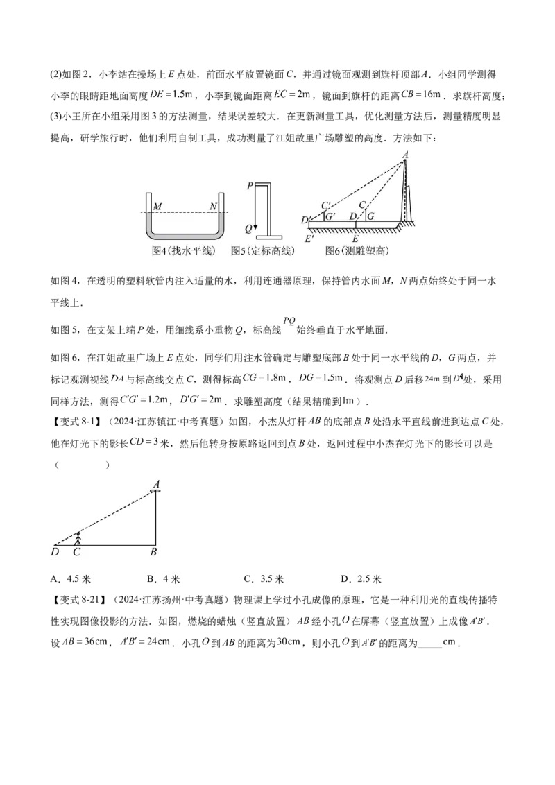 难点10相似三角形的常考题型（9大热考题型）（原卷版）_2数学总复习_2025中考复习资料_2025年中考数学一轮知识梳理_难点10+相似三角形的常考题型（9大热考题型）