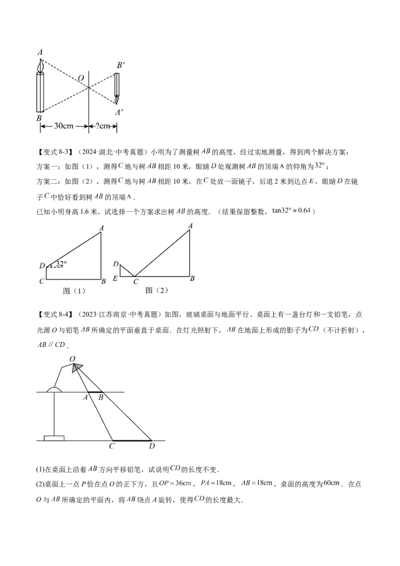 难点10相似三角形的常考题型（9大热考题型）（原卷版）_2数学总复习_2025中考复习资料_2025年中考数学一轮知识梳理_难点10+相似三角形的常考题型（9大热考题型）