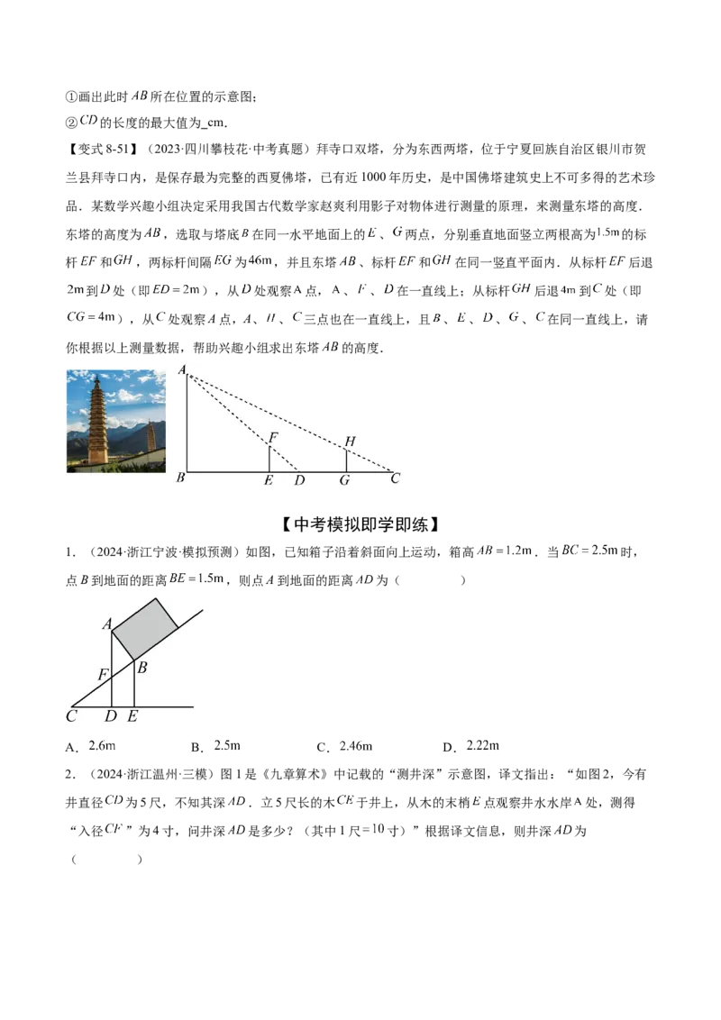 难点10相似三角形的常考题型（9大热考题型）（原卷版）_2数学总复习_2025中考复习资料_2025年中考数学一轮知识梳理_难点10+相似三角形的常考题型（9大热考题型）