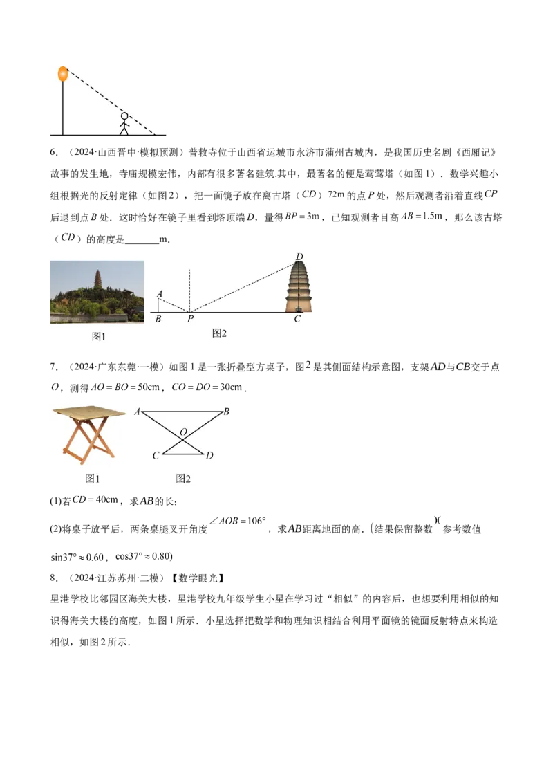 难点10相似三角形的常考题型（9大热考题型）（原卷版）_2数学总复习_2025中考复习资料_2025年中考数学一轮知识梳理_难点10+相似三角形的常考题型（9大热考题型）