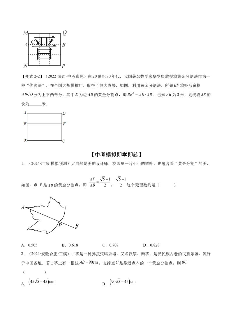 难点10相似三角形的常考题型（9大热考题型）（原卷版）_2数学总复习_2025中考复习资料_2025年中考数学一轮知识梳理_难点10+相似三角形的常考题型（9大热考题型）
