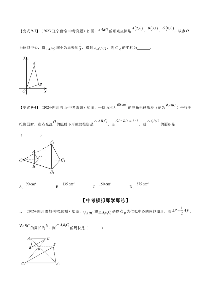 难点10相似三角形的常考题型（9大热考题型）（原卷版）_2数学总复习_2025中考复习资料_2025年中考数学一轮知识梳理_难点10+相似三角形的常考题型（9大热考题型）