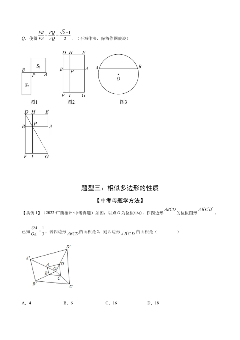 难点10相似三角形的常考题型（9大热考题型）（原卷版）_2数学总复习_2025中考复习资料_2025年中考数学一轮知识梳理_难点10+相似三角形的常考题型（9大热考题型）